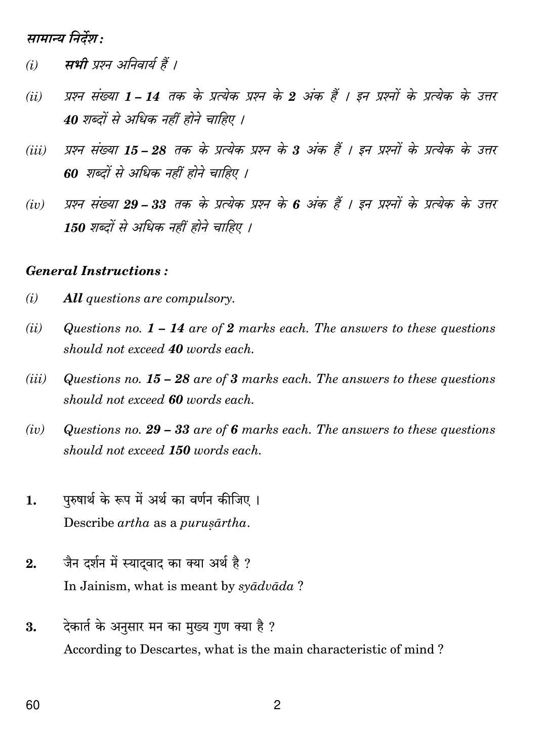 CBSE Class 12 60 Philosophy 2019 Question Paper - Page 2