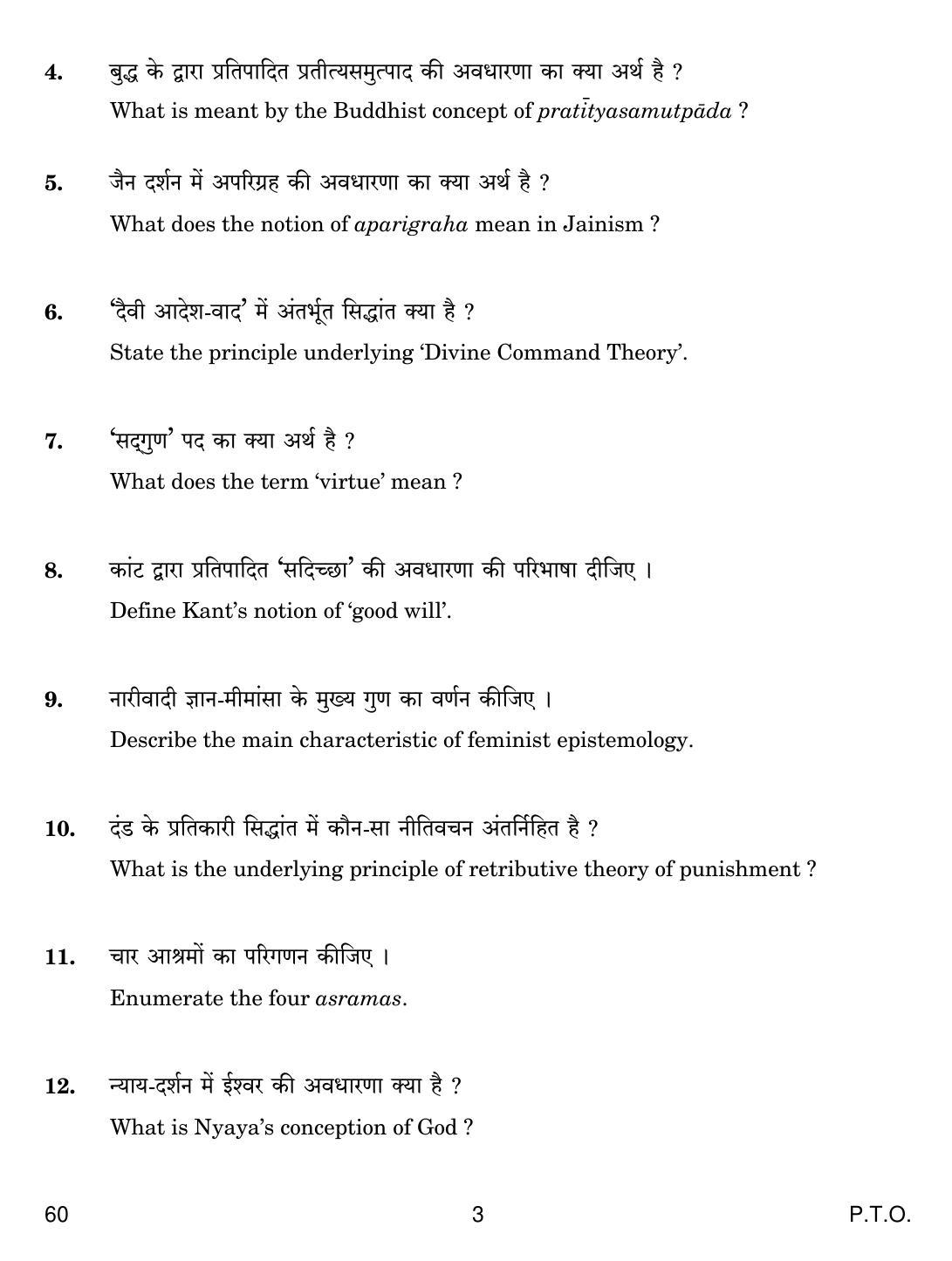 CBSE Class 12 60 Philosophy 2019 Question Paper - Page 3