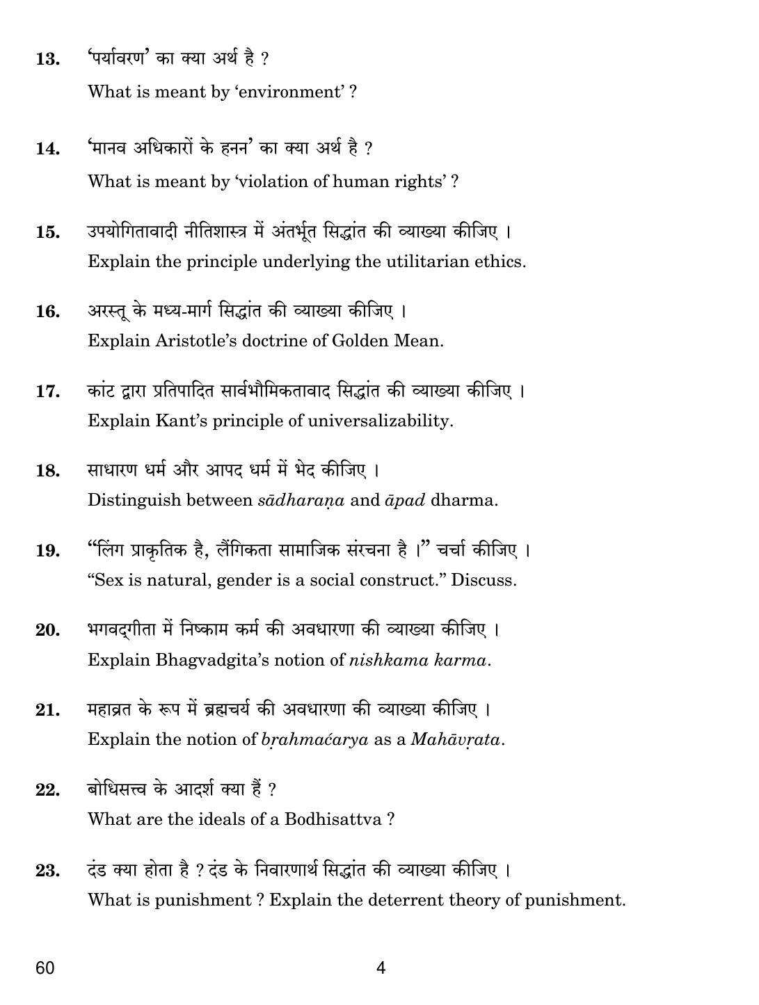 CBSE Class 12 60 Philosophy 2019 Question Paper - Page 4