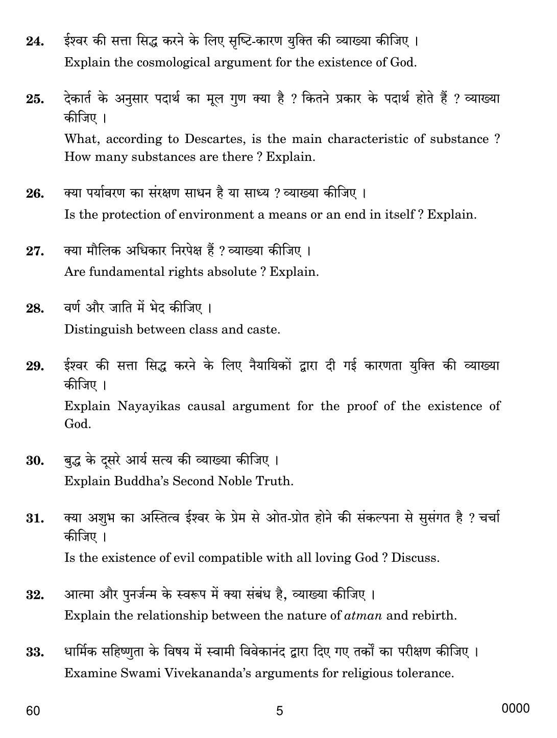 CBSE Class 12 60 Philosophy 2019 Question Paper - Page 5