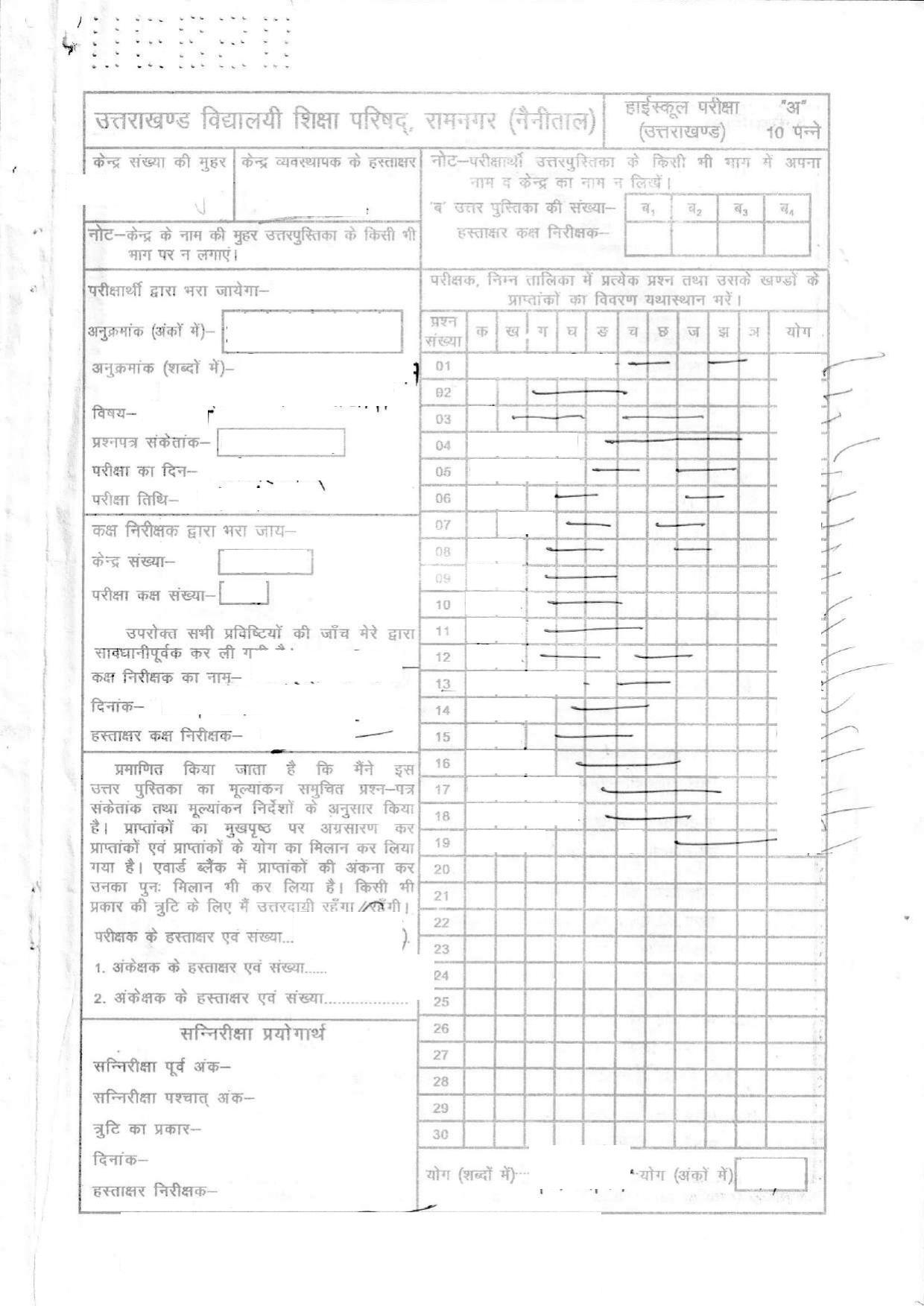 UBSE Class 10 Hindi 2020 Toppers Answer Sheet - Page 1