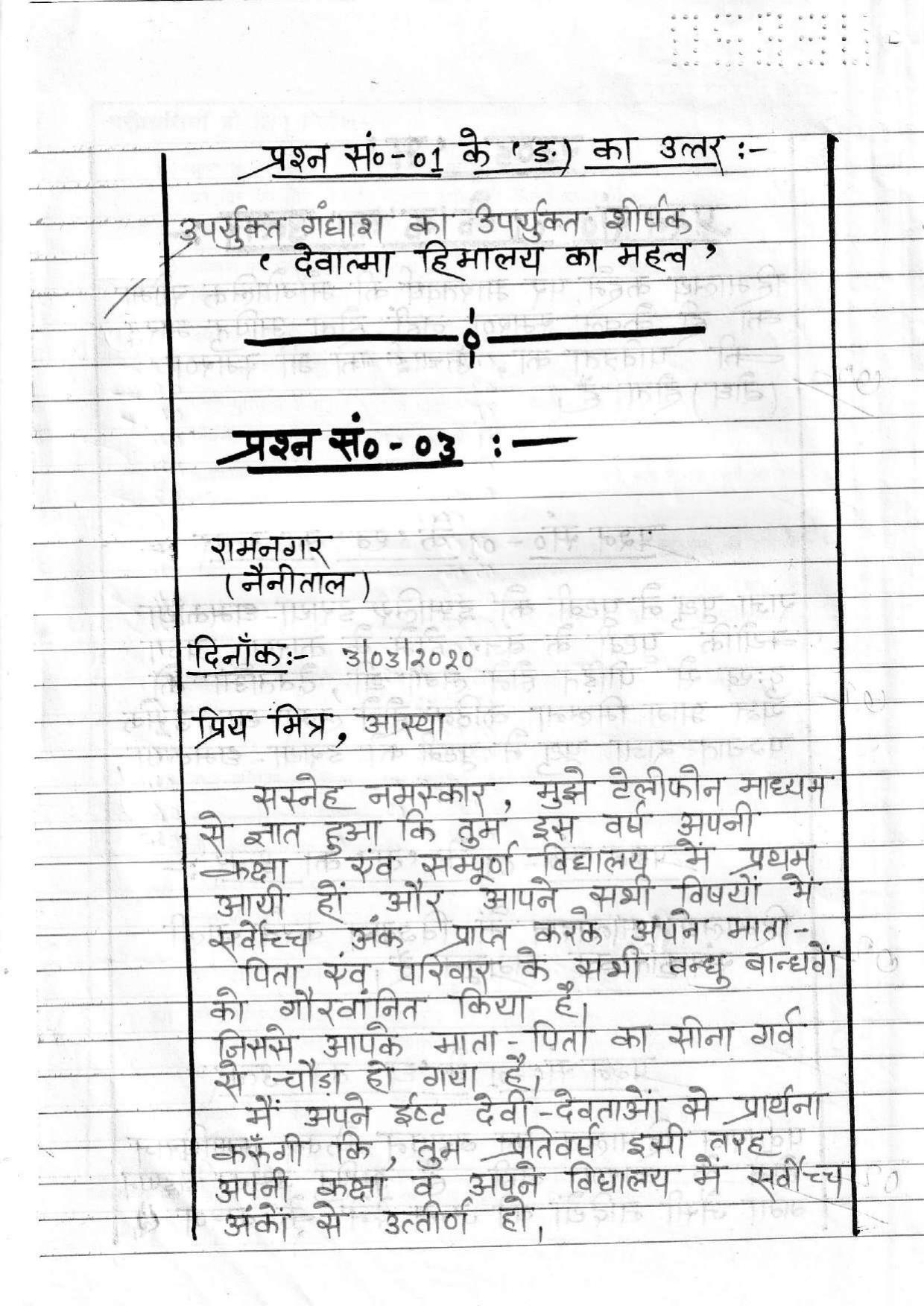 UBSE Class 10 Hindi 2020 Toppers Answer Sheet - Page 3
