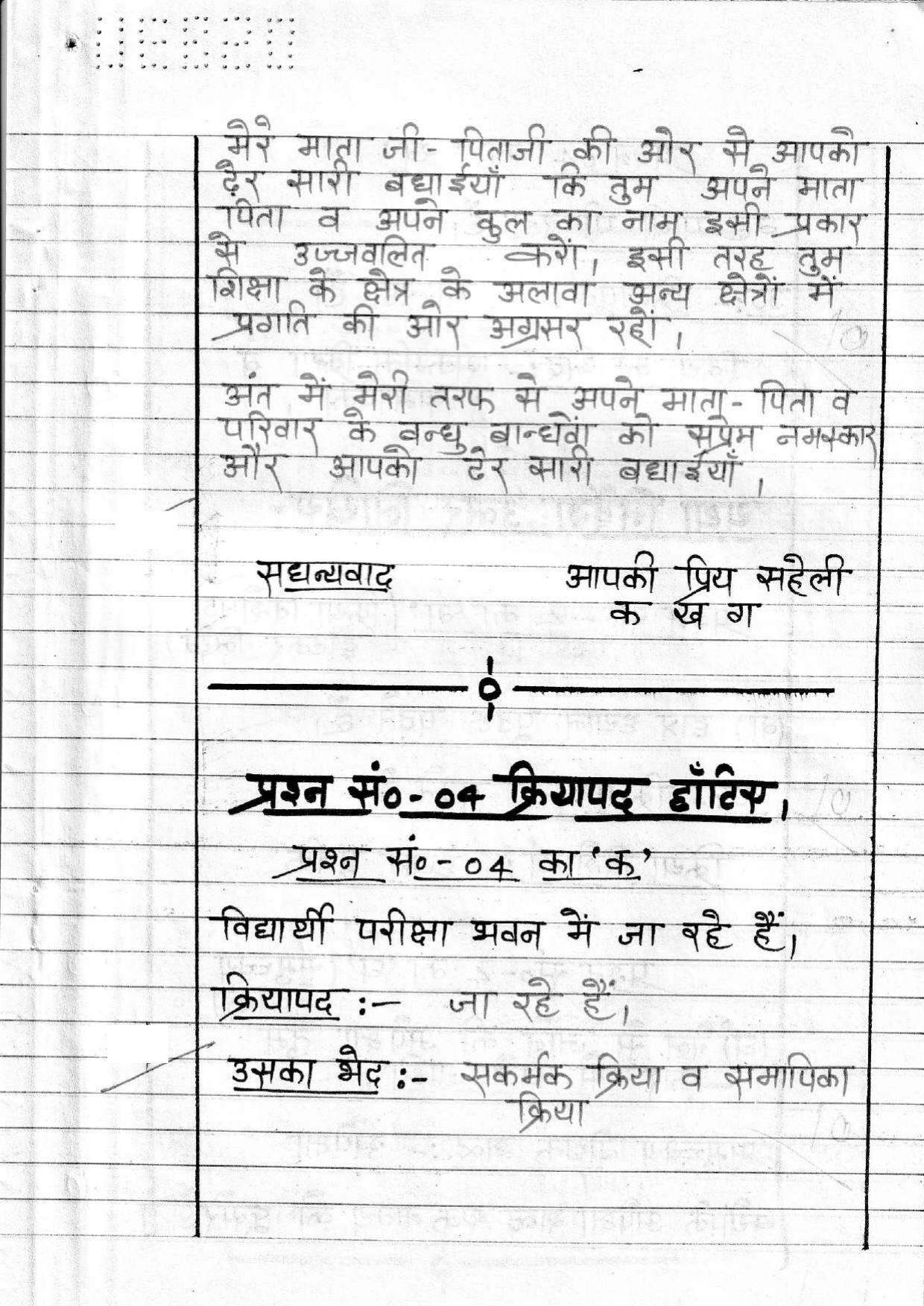 UBSE Class 10 Hindi 2020 Toppers Answer Sheet - Page 4
