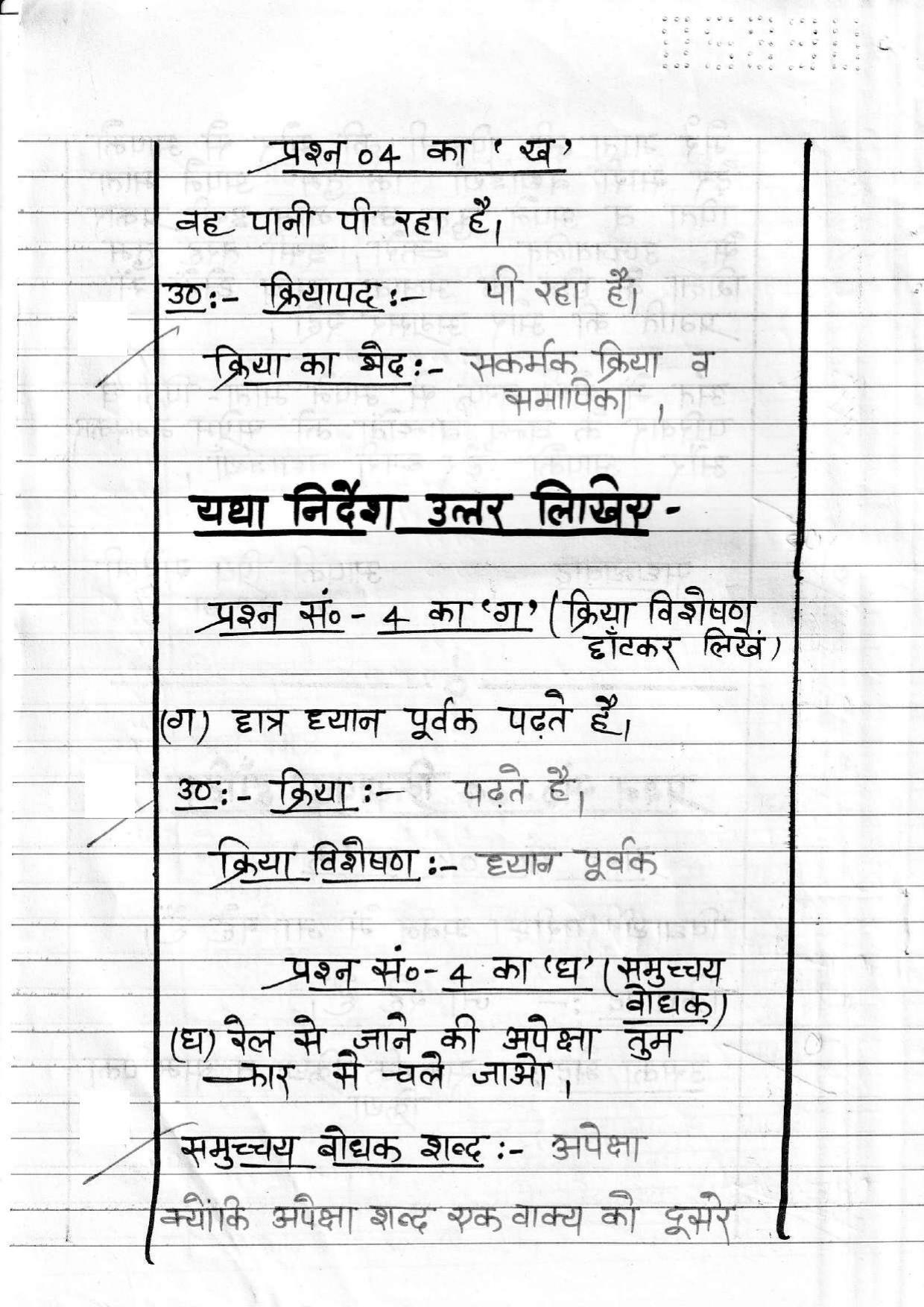 UBSE Class 10 Hindi 2020 Toppers Answer Sheet - Page 5