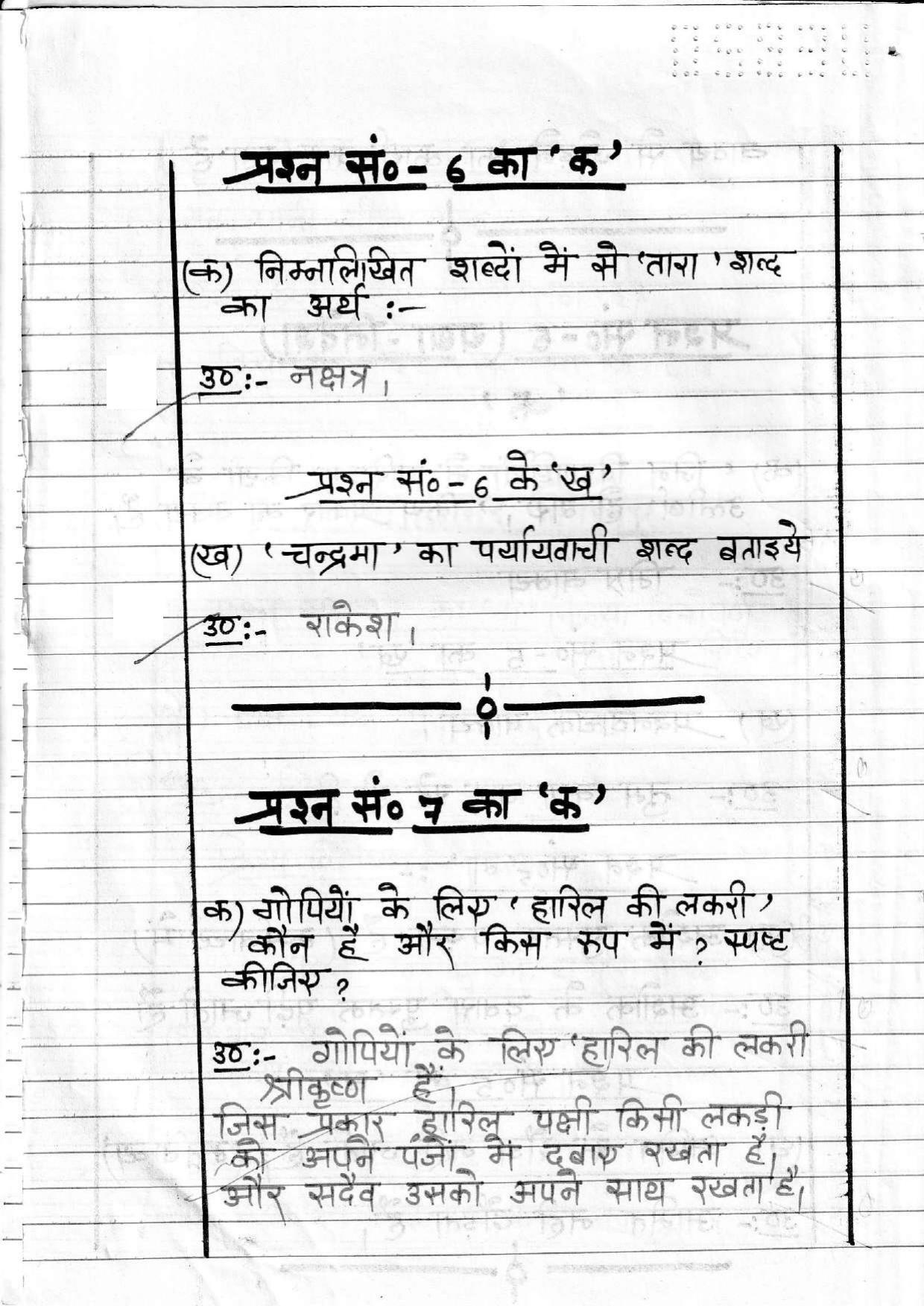 UBSE Class 10 Hindi 2020 Toppers Answer Sheet - Page 7