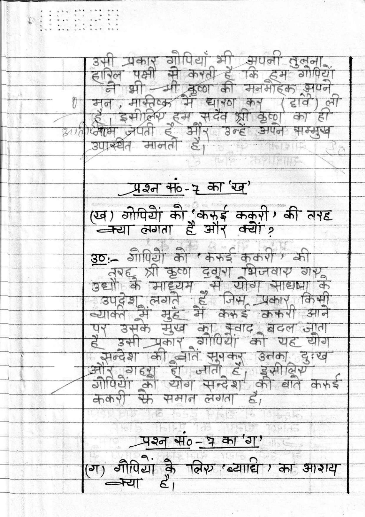 UBSE Class 10 Hindi 2020 Toppers Answer Sheet - Page 8