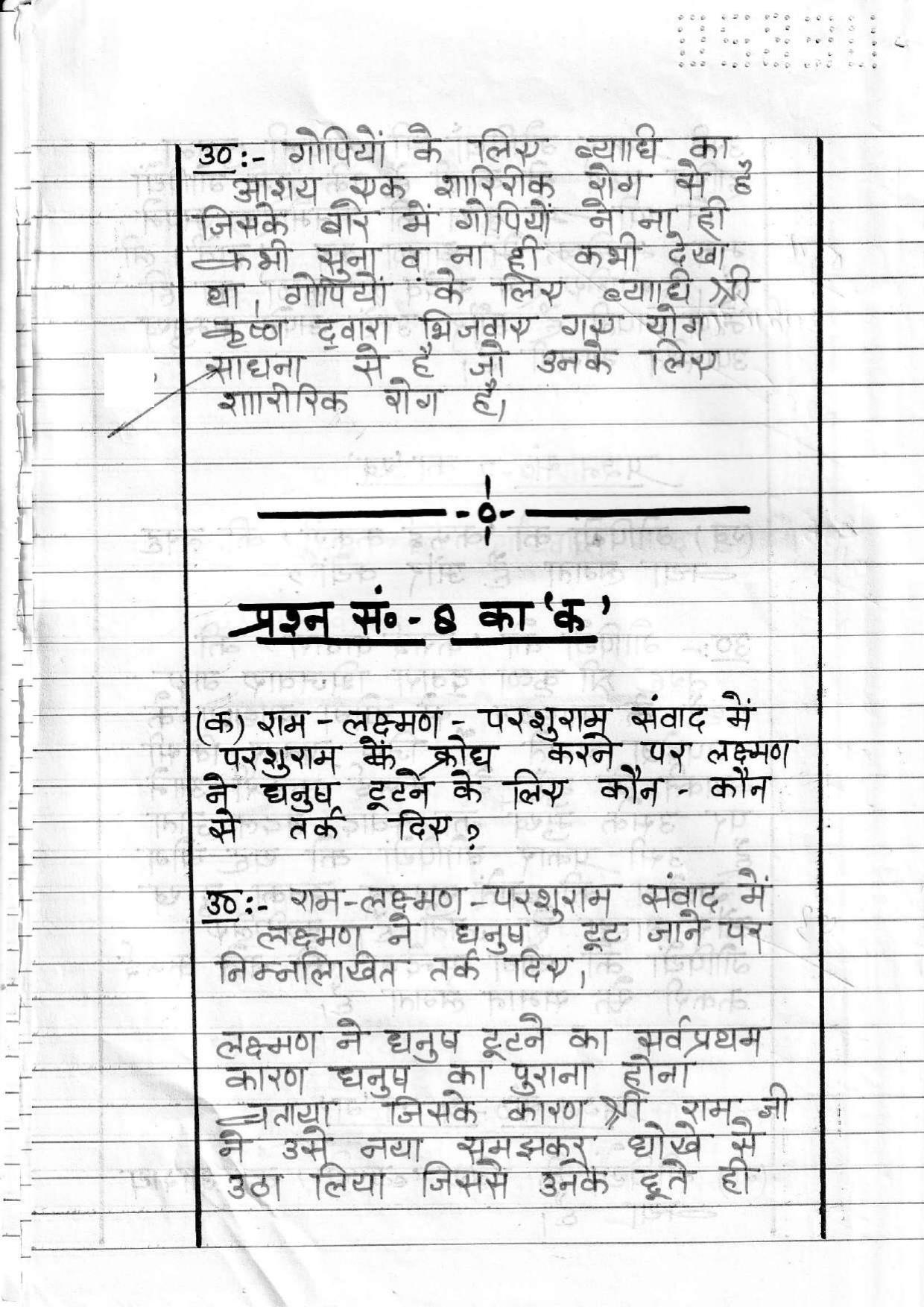 UBSE Class 10 Hindi 2020 Toppers Answer Sheet - Page 9