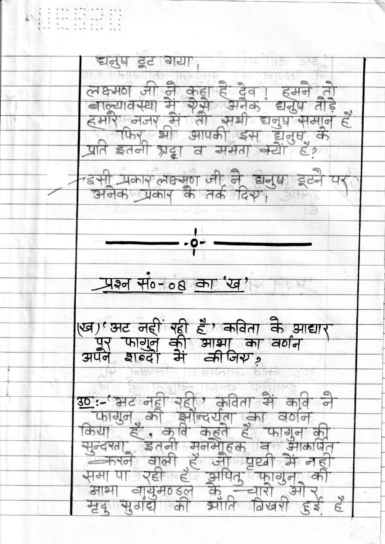 UBSE Class 10 Hindi 2020 Toppers Answer Sheet - Page 10