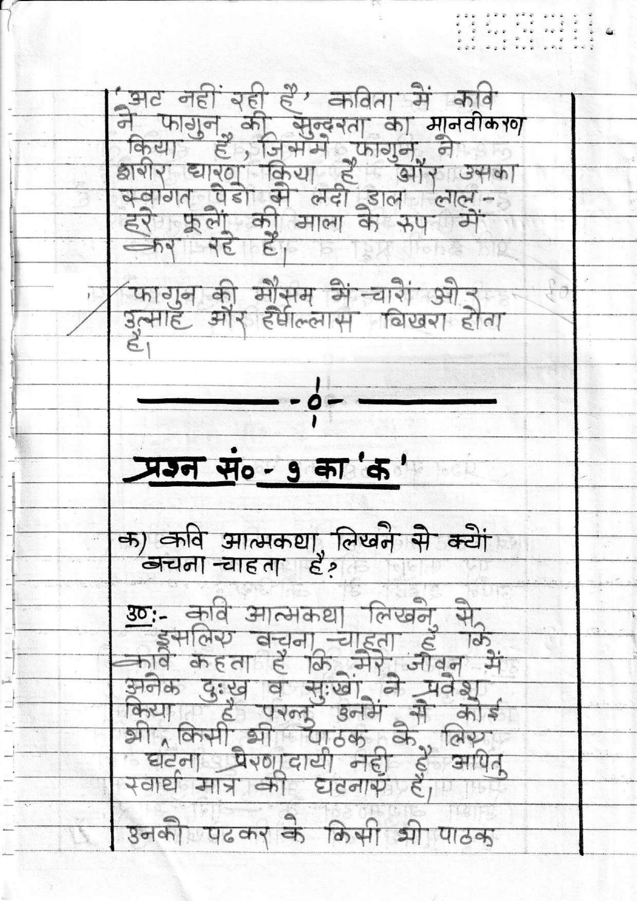 UBSE Class 10 Hindi 2020 Toppers Answer Sheet - Page 11