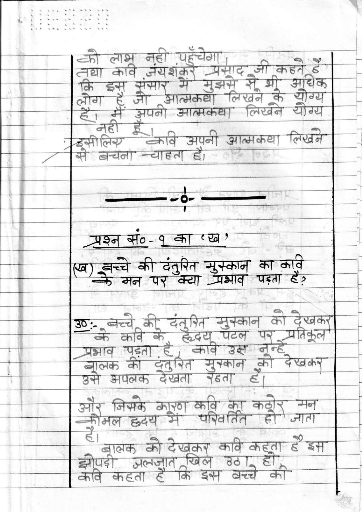 UBSE Class 10 Hindi 2020 Toppers Answer Sheet - Page 12