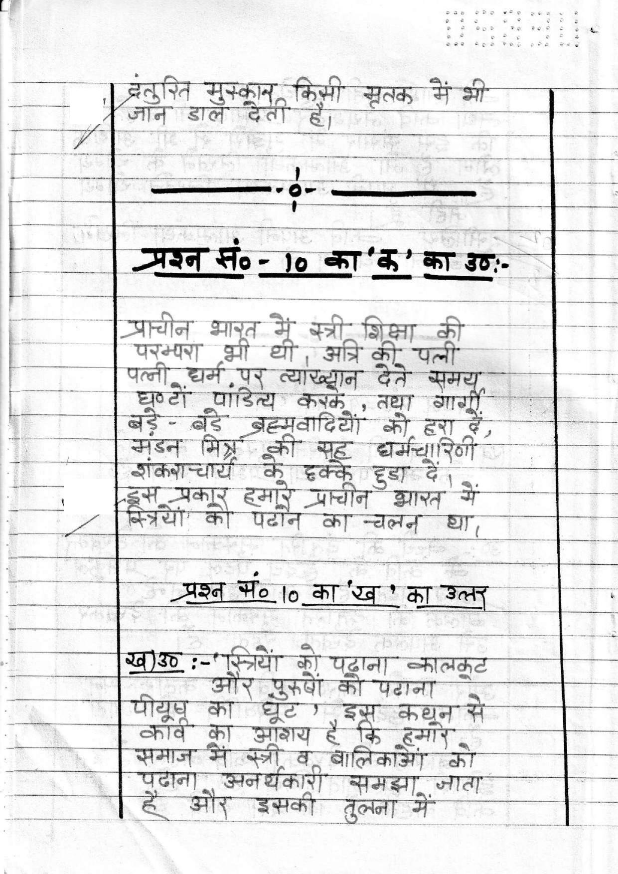 UBSE Class 10 Hindi 2020 Toppers Answer Sheet - Page 13