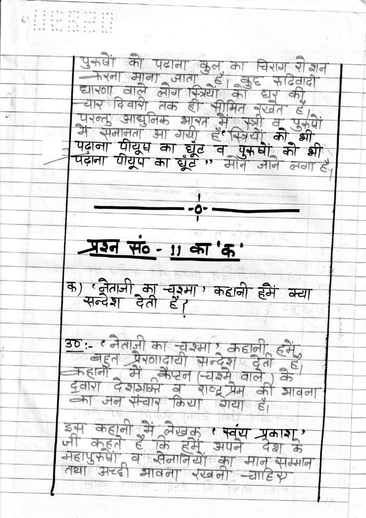UBSE Class 10 Hindi 2020 Toppers Answer Sheet - Page 14