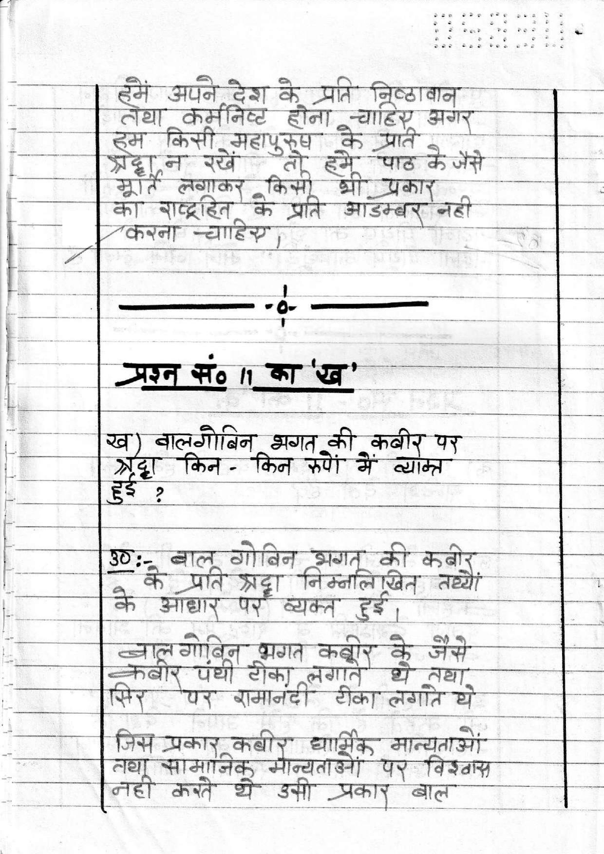 UBSE Class 10 Hindi 2020 Toppers Answer Sheet - Page 15