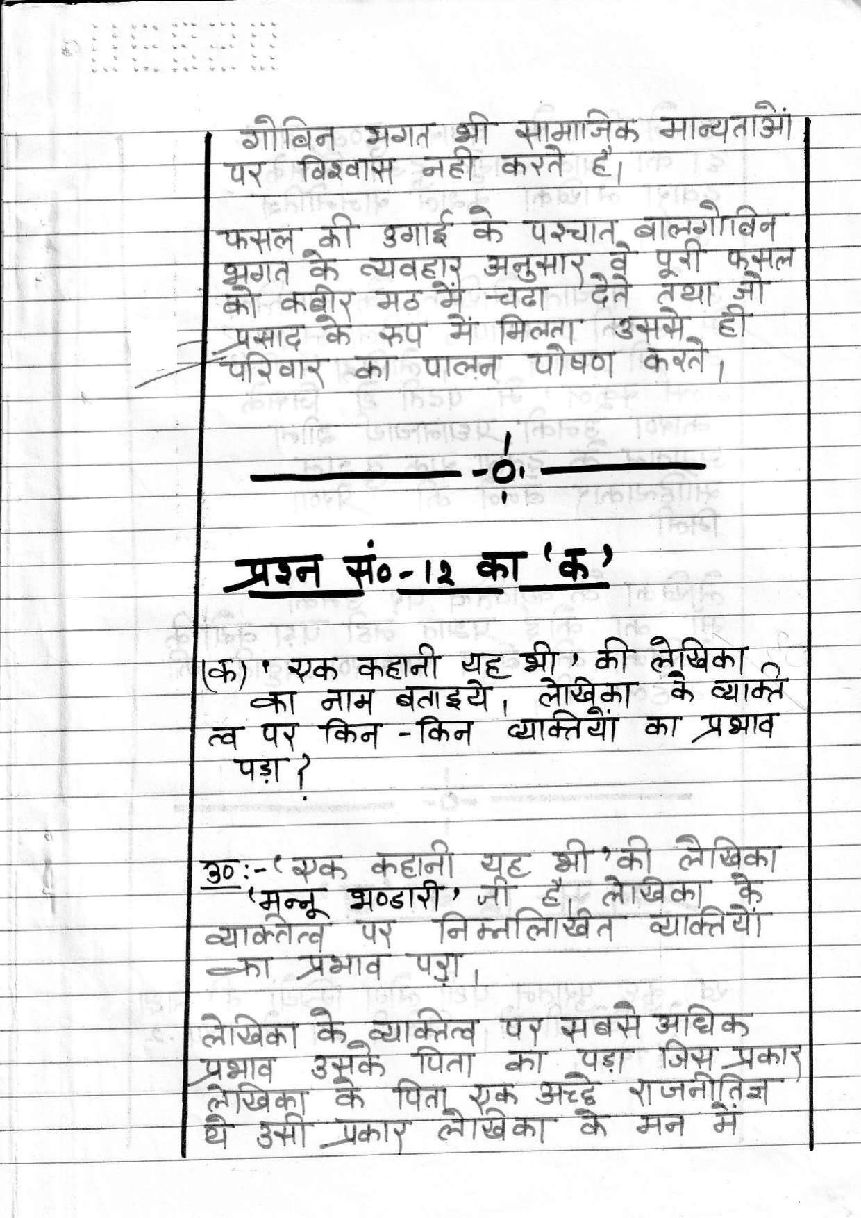 UBSE Class 10 Hindi 2020 Toppers Answer Sheet - Page 16
