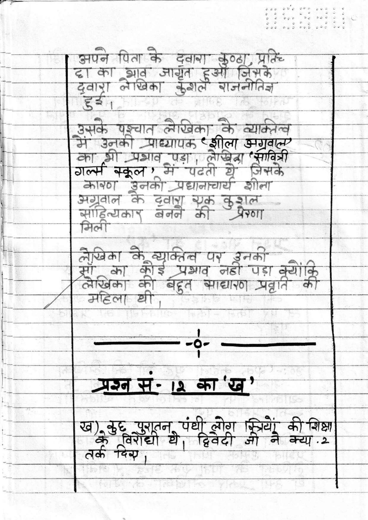 UBSE Class 10 Hindi 2020 Toppers Answer Sheet - Page 17