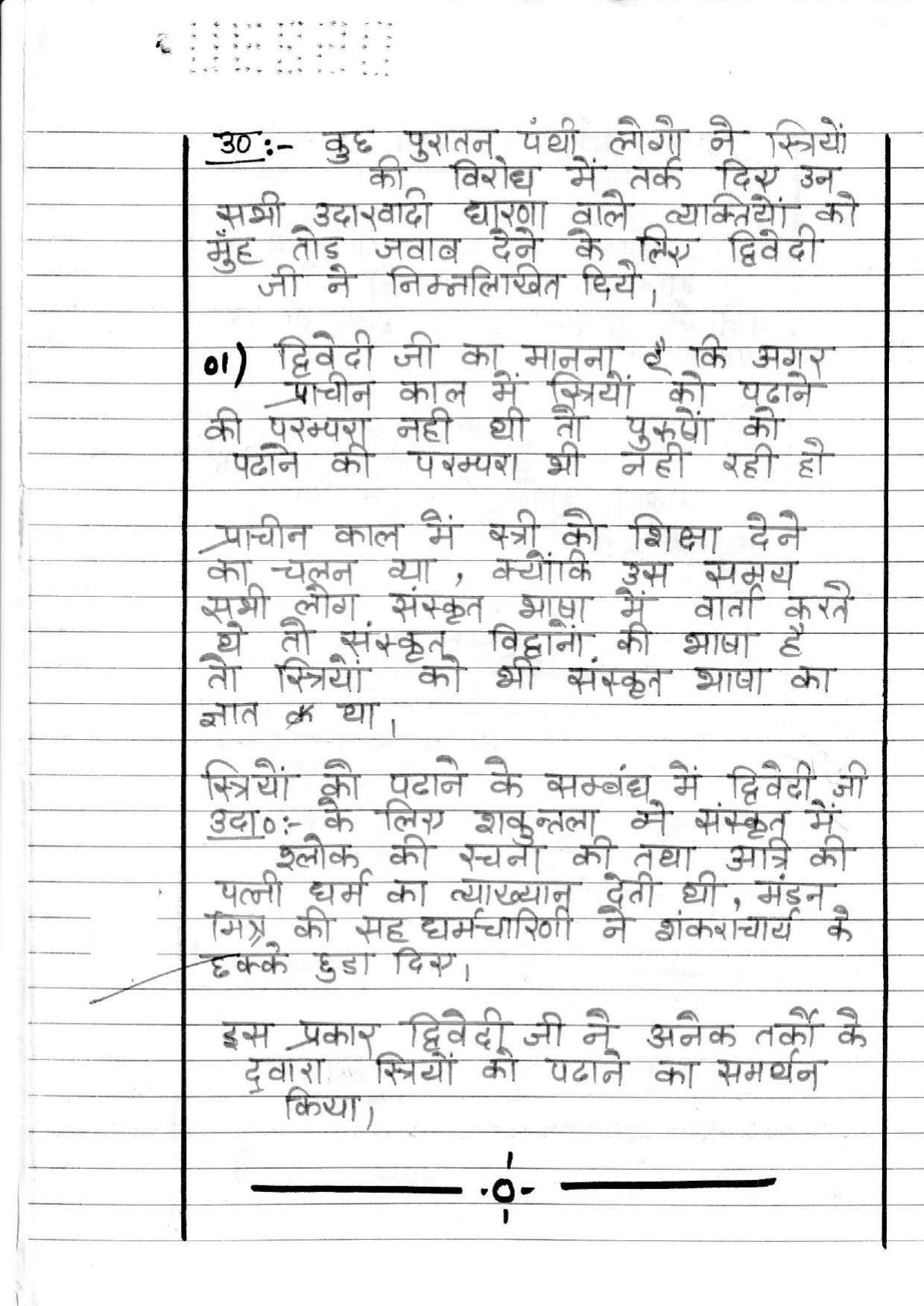 UBSE Class 10 Hindi 2020 Toppers Answer Sheet - Page 18