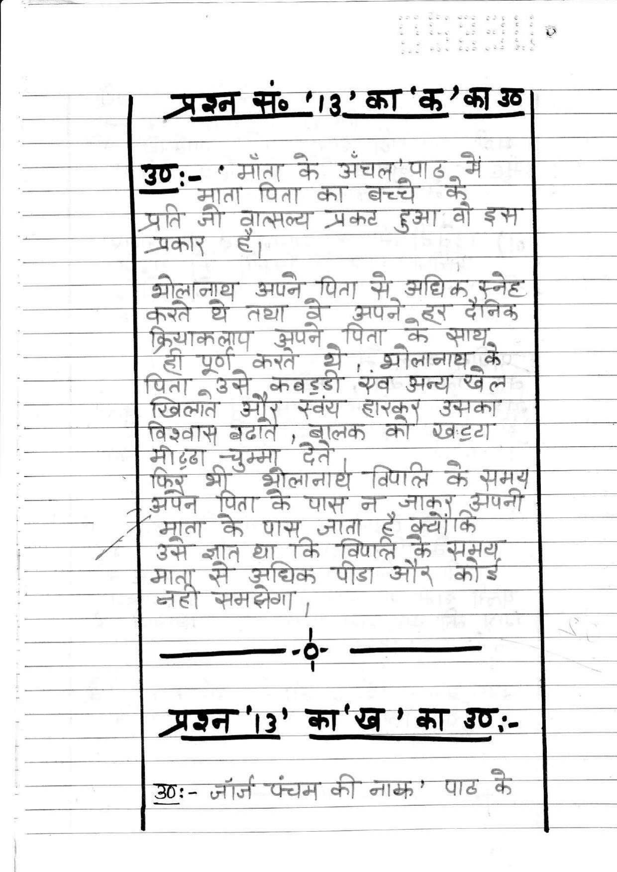 UBSE Class 10 Hindi 2020 Toppers Answer Sheet - Page 19