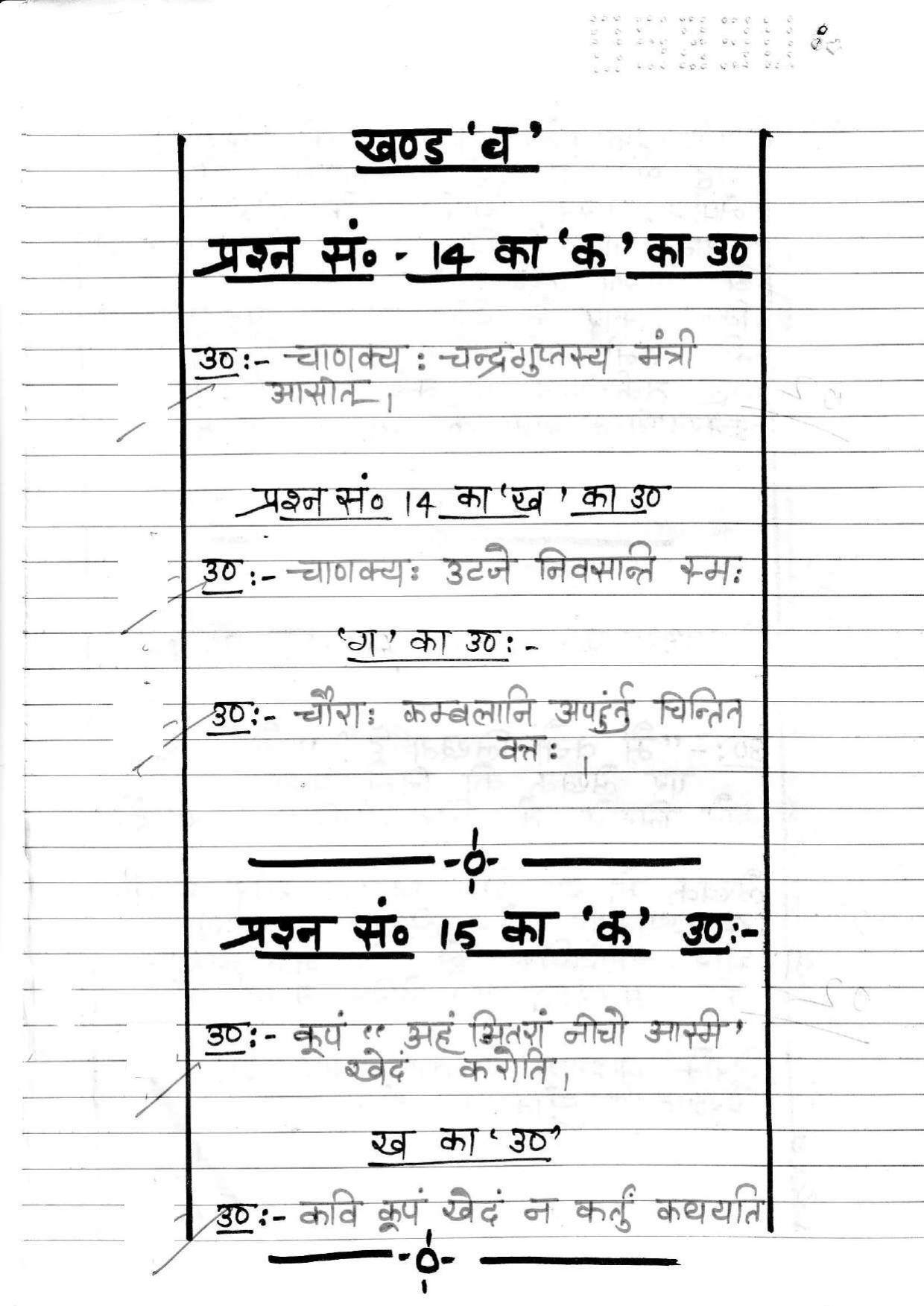 UBSE Class 10 Hindi 2020 Toppers Answer Sheet - Page 21