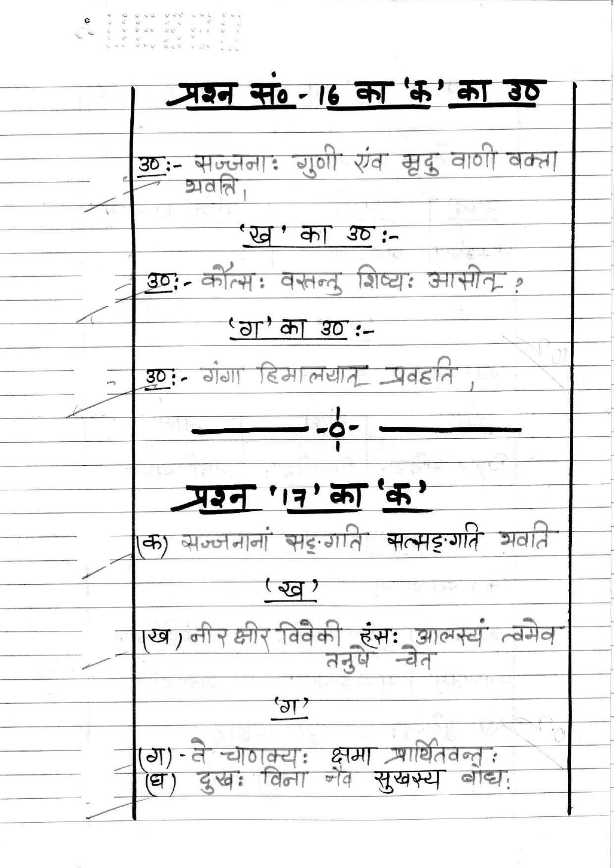 UBSE Class 10 Hindi 2020 Toppers Answer Sheet - Page 22