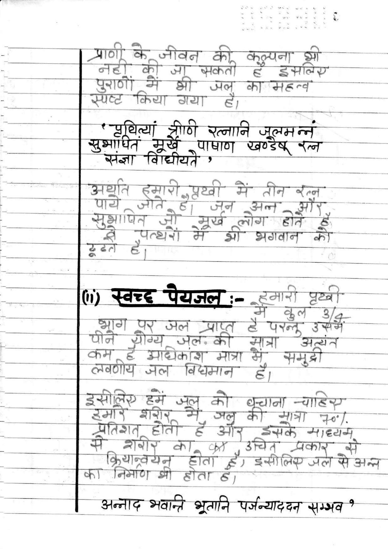 UBSE Class 10 Hindi 2020 Toppers Answer Sheet - Page 25