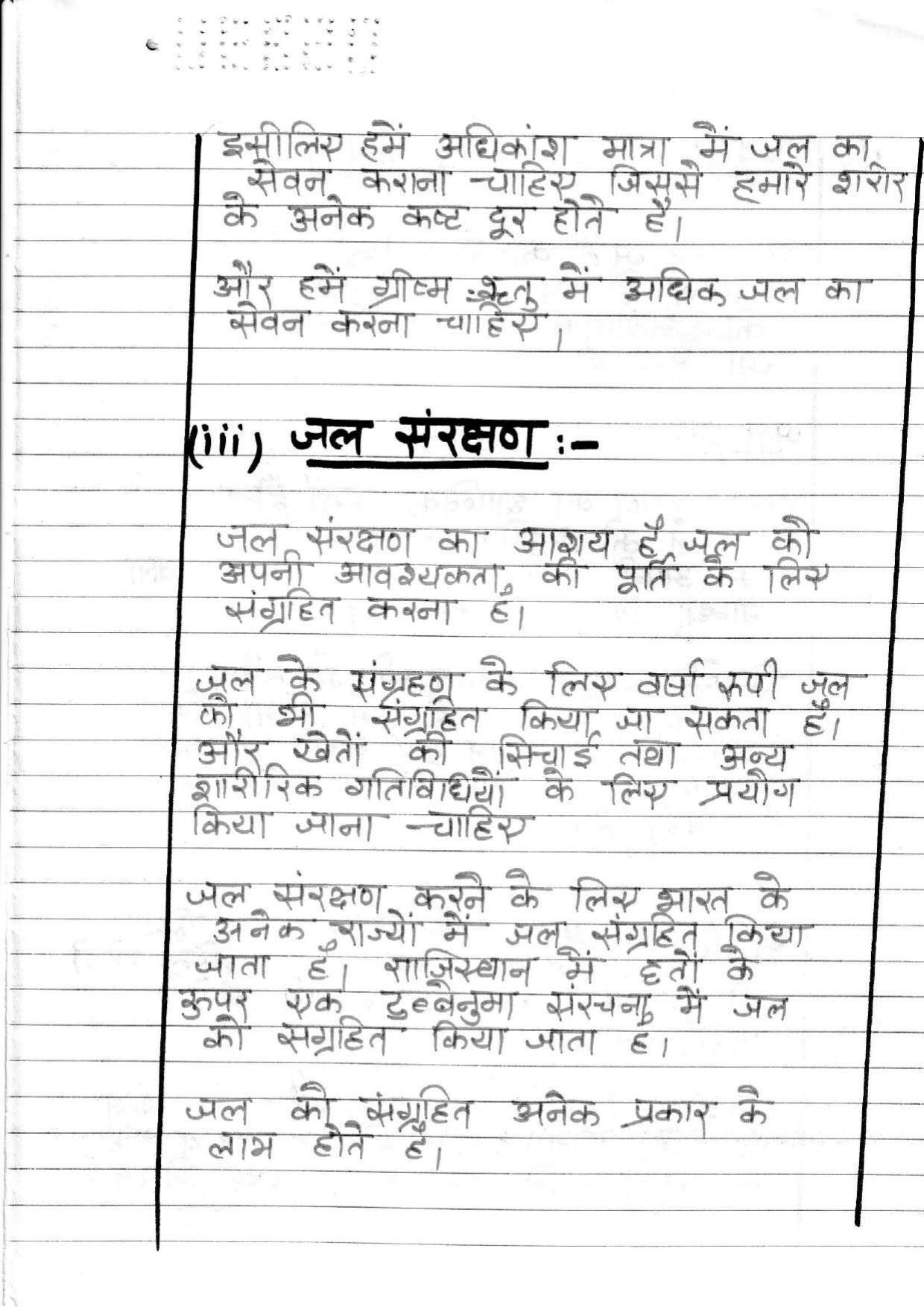 UBSE Class 10 Hindi 2020 Toppers Answer Sheet - Page 26