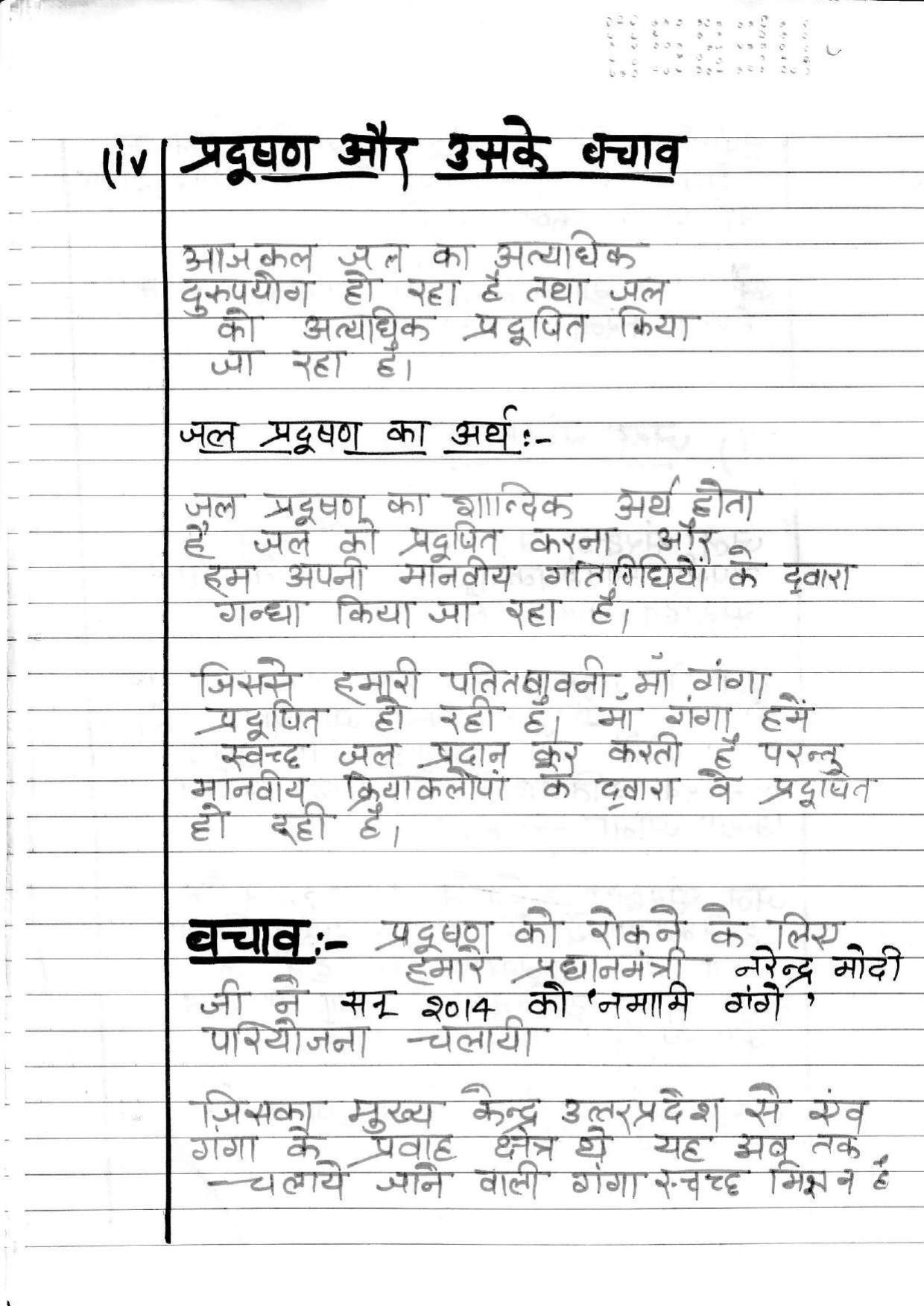 UBSE Class 10 Hindi 2020 Toppers Answer Sheet - Page 27