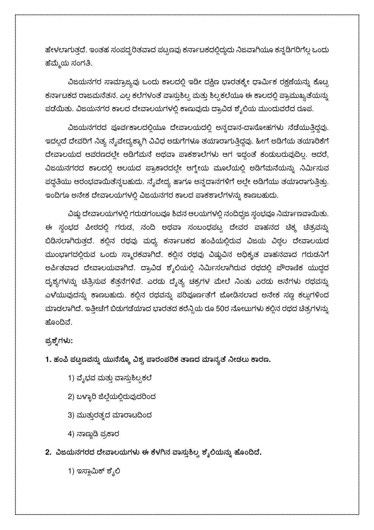 CBSE Class 10 Kannada Sample Paper 2021-22 - Page 3
