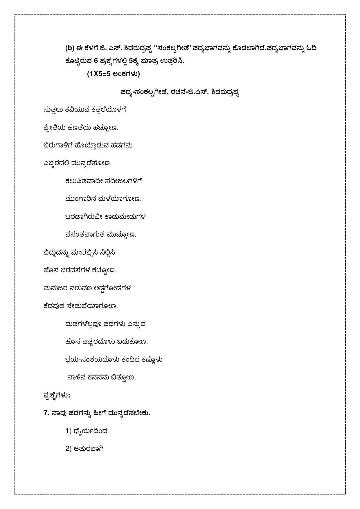 CBSE Class 10 Kannada Sample Paper 2021-22 - Page 5