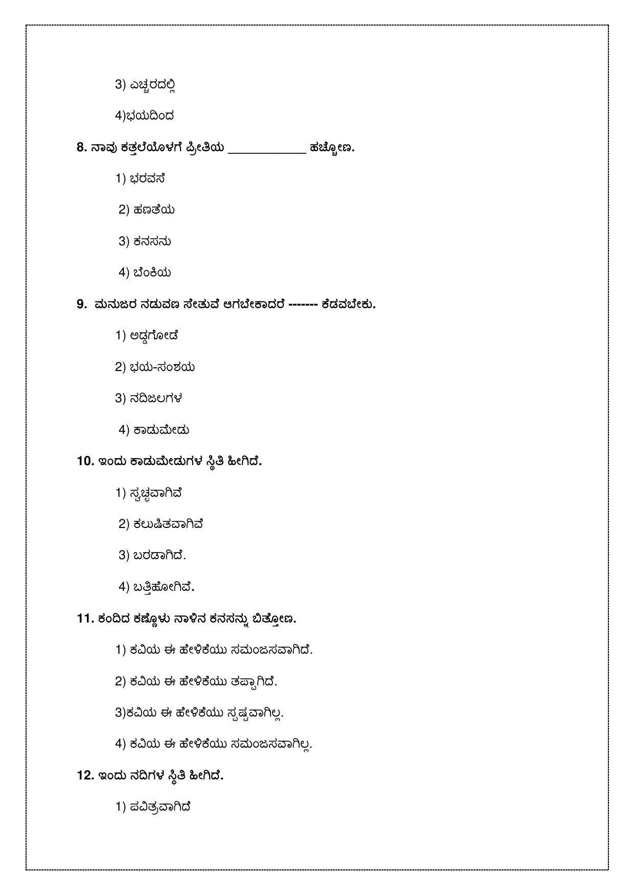 CBSE Class 10 Kannada Sample Paper 2021-22 - Page 6