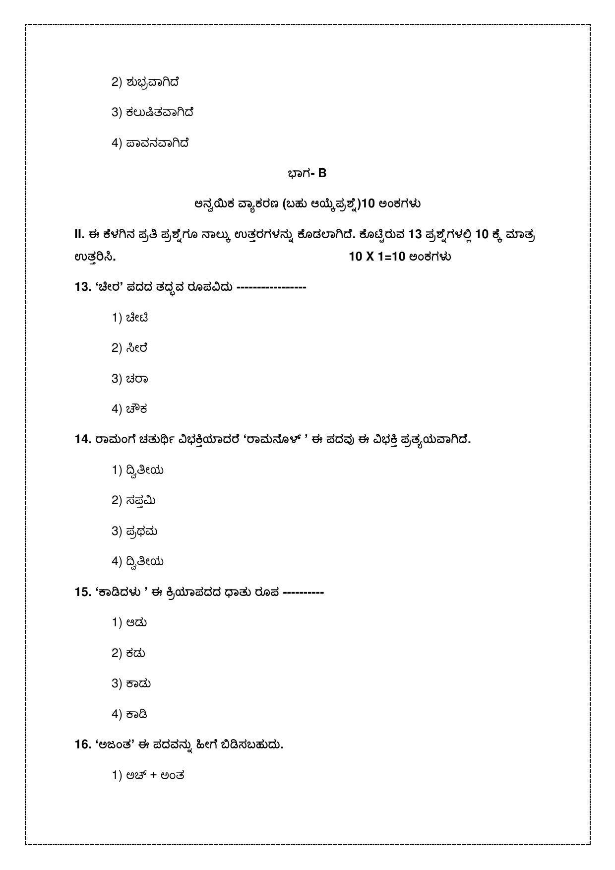 CBSE Class 10 Kannada Sample Paper 2021-22 - Page 7