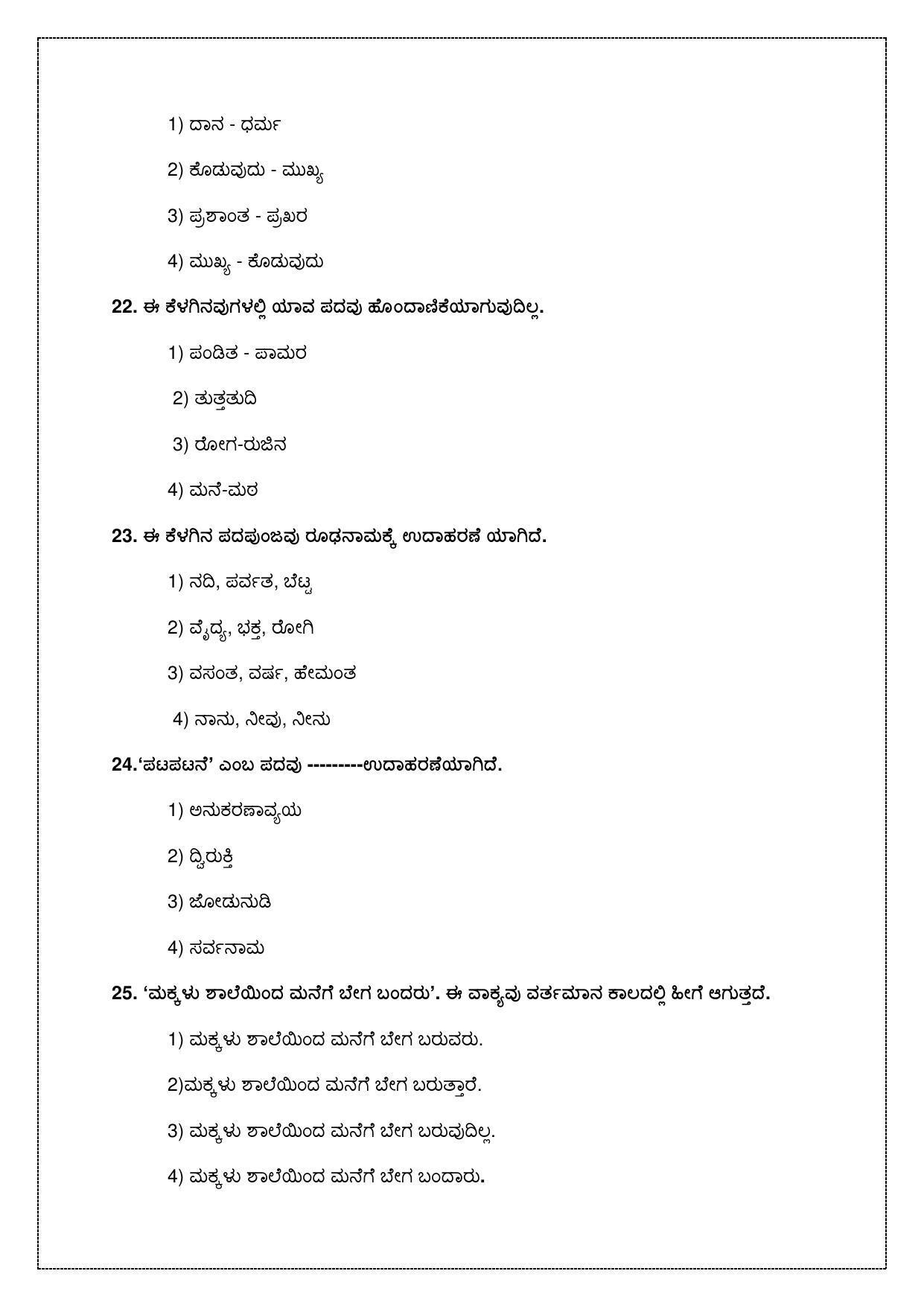 CBSE Class 10 Kannada Sample Paper 2021-22 - Page 9