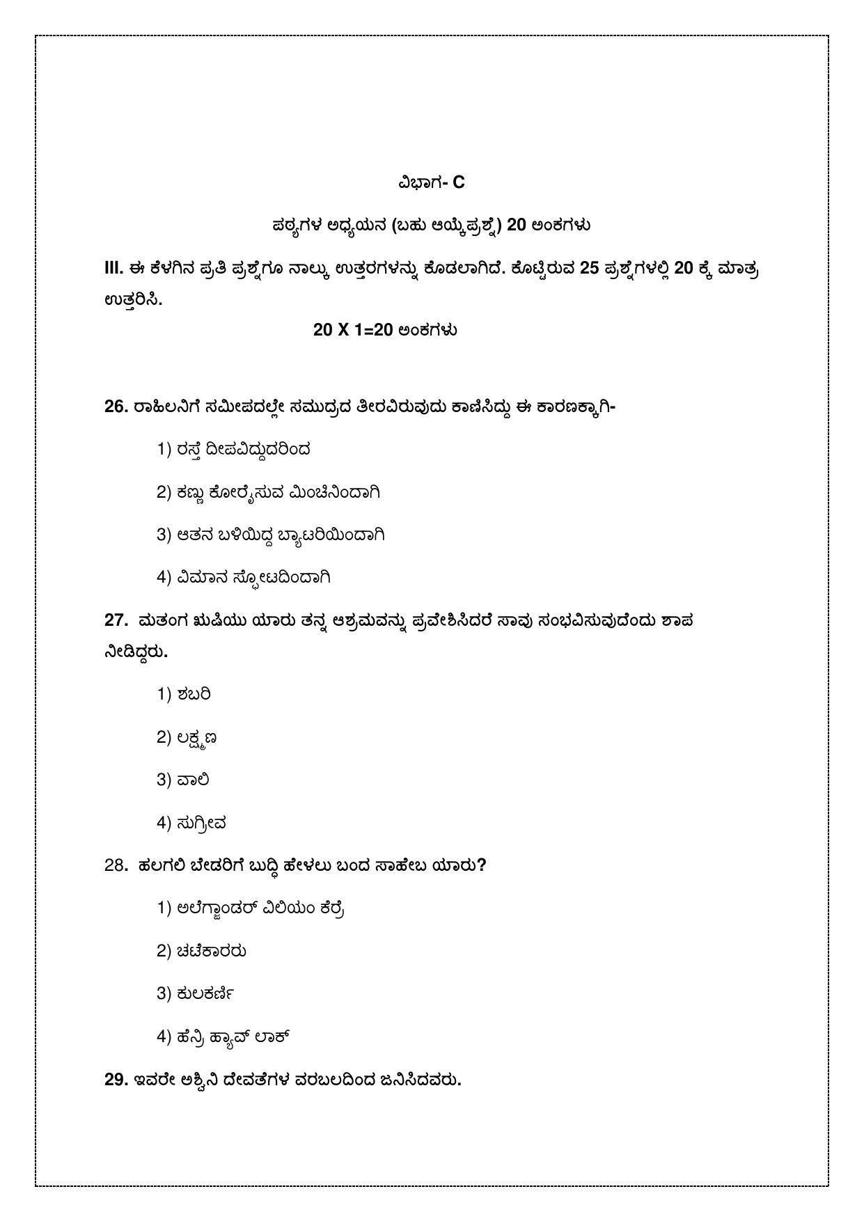 CBSE Class 10 Kannada Sample Paper 2021-22 - Page 10