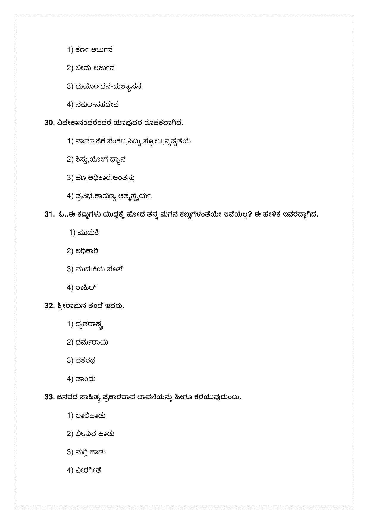 CBSE Class 10 Kannada Sample Paper 2021-22 - Page 11