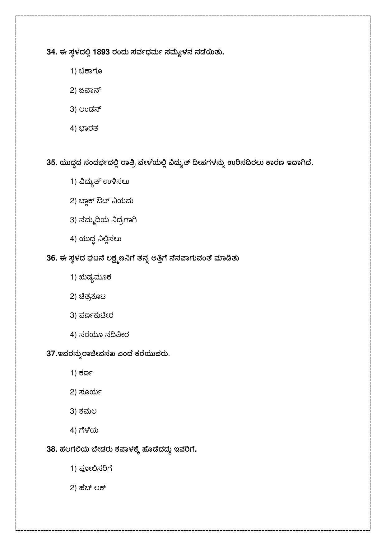 CBSE Class 10 Kannada Sample Paper 2021-22 - Page 12