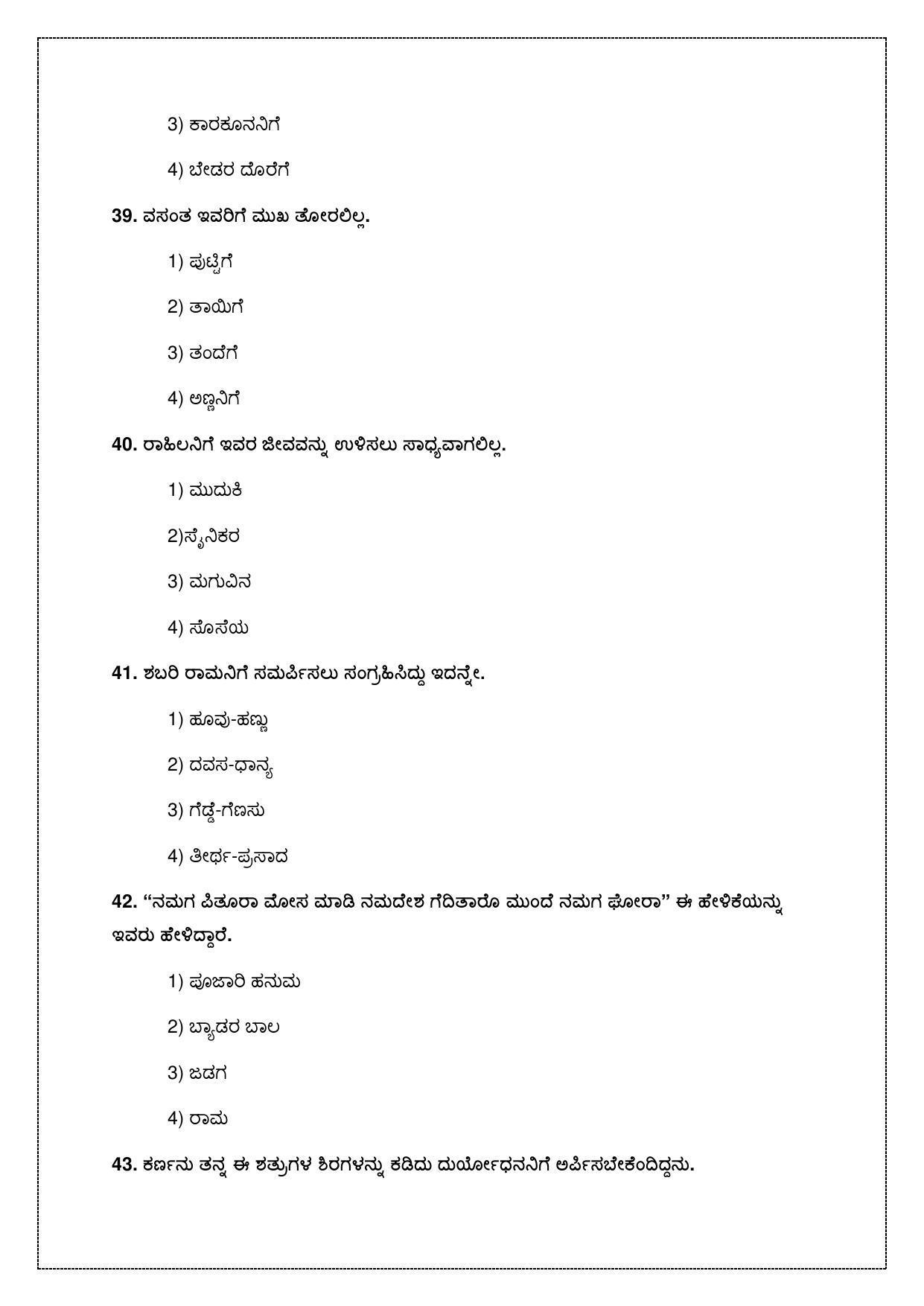 CBSE Class 10 Kannada Sample Paper 2021-22 - Page 13