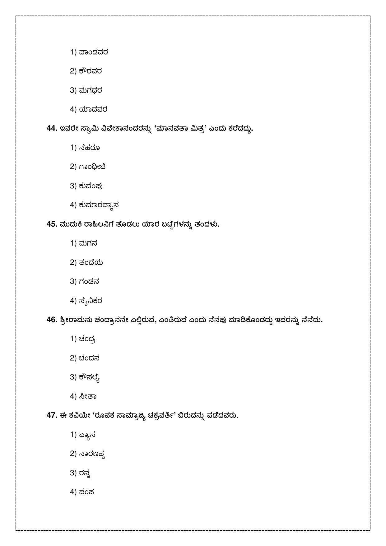 CBSE Class 10 Kannada Sample Paper 2021-22 - Page 14