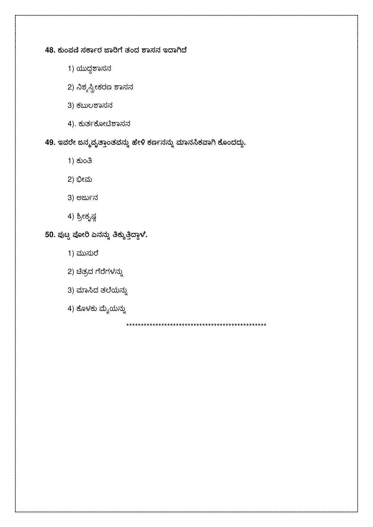 CBSE Class 10 Kannada Sample Paper 2021-22 - Page 15