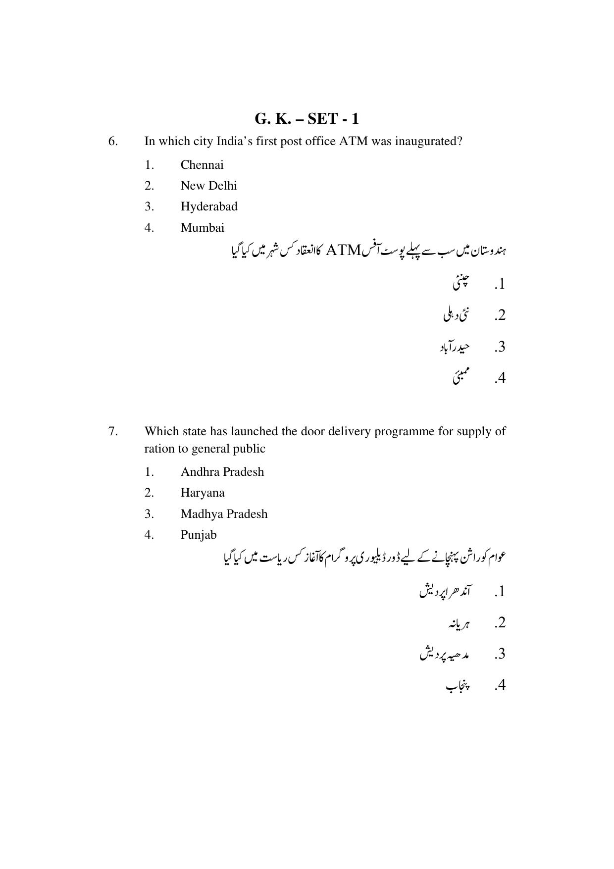 AP DEECET SOCIAL STUDIES (Urdu Medium) 2022 Question Paper - Page 4
