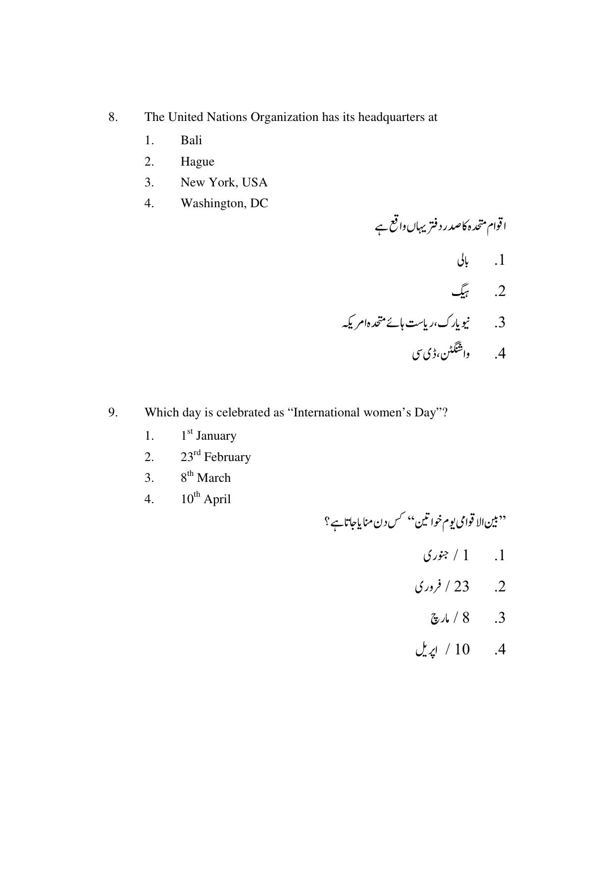 AP DEECET SOCIAL STUDIES (Urdu Medium) 2022 Question Paper - Page 5