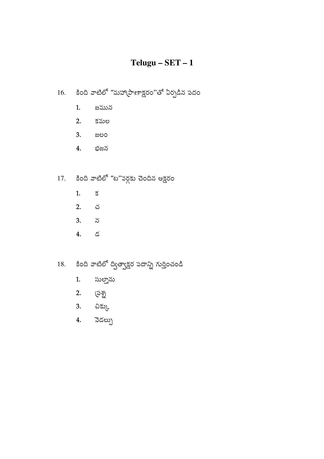 AP DEECET SOCIAL STUDIES (Urdu Medium) 2022 Question Paper - Page 9