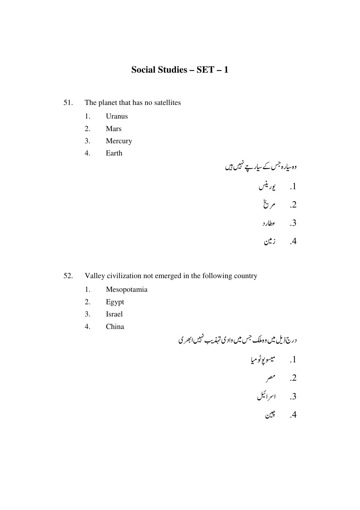 AP DEECET SOCIAL STUDIES (Urdu Medium) 2022 Question Paper - Page 27