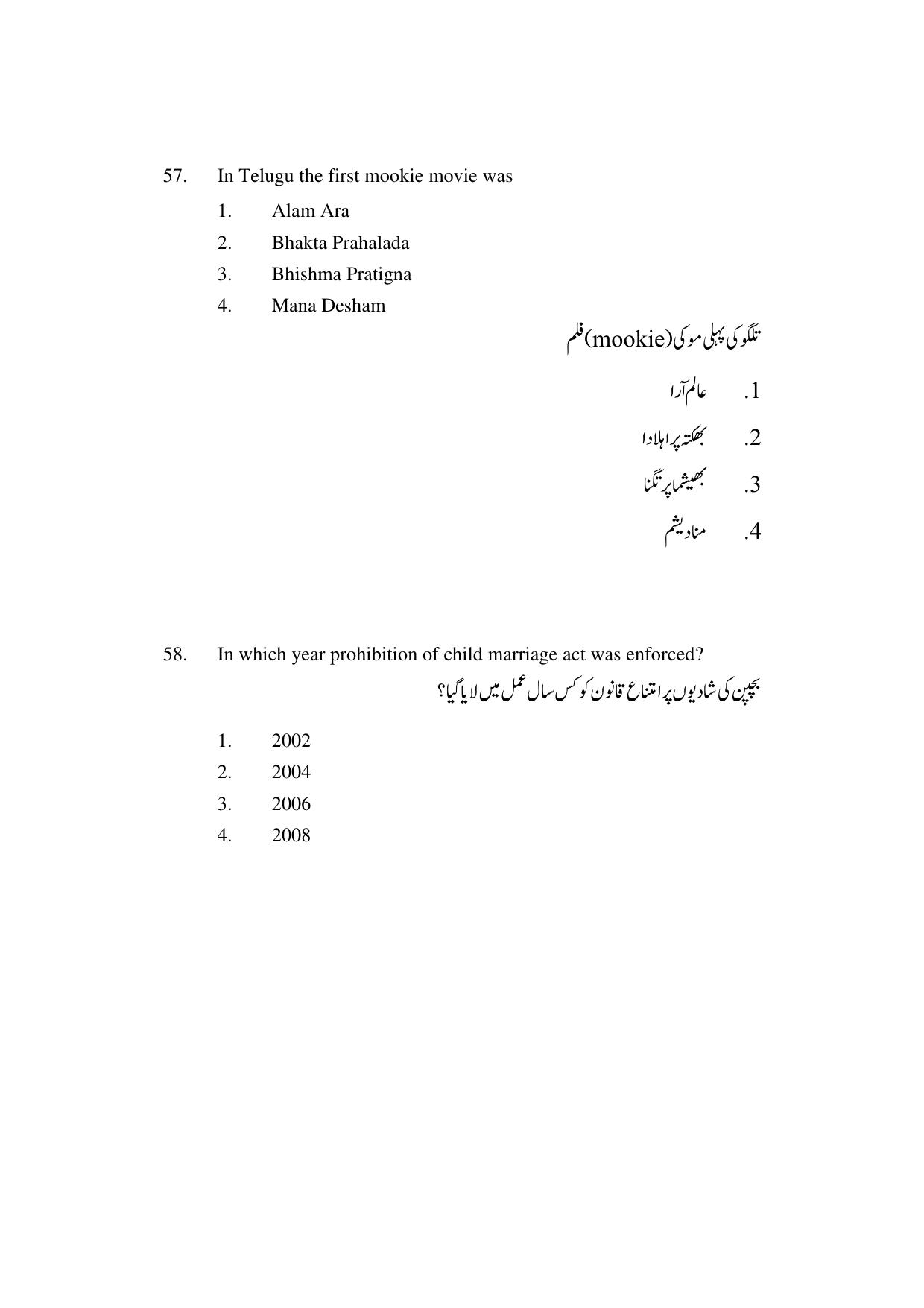 AP DEECET SOCIAL STUDIES (Urdu Medium) 2022 Question Paper - Page 30