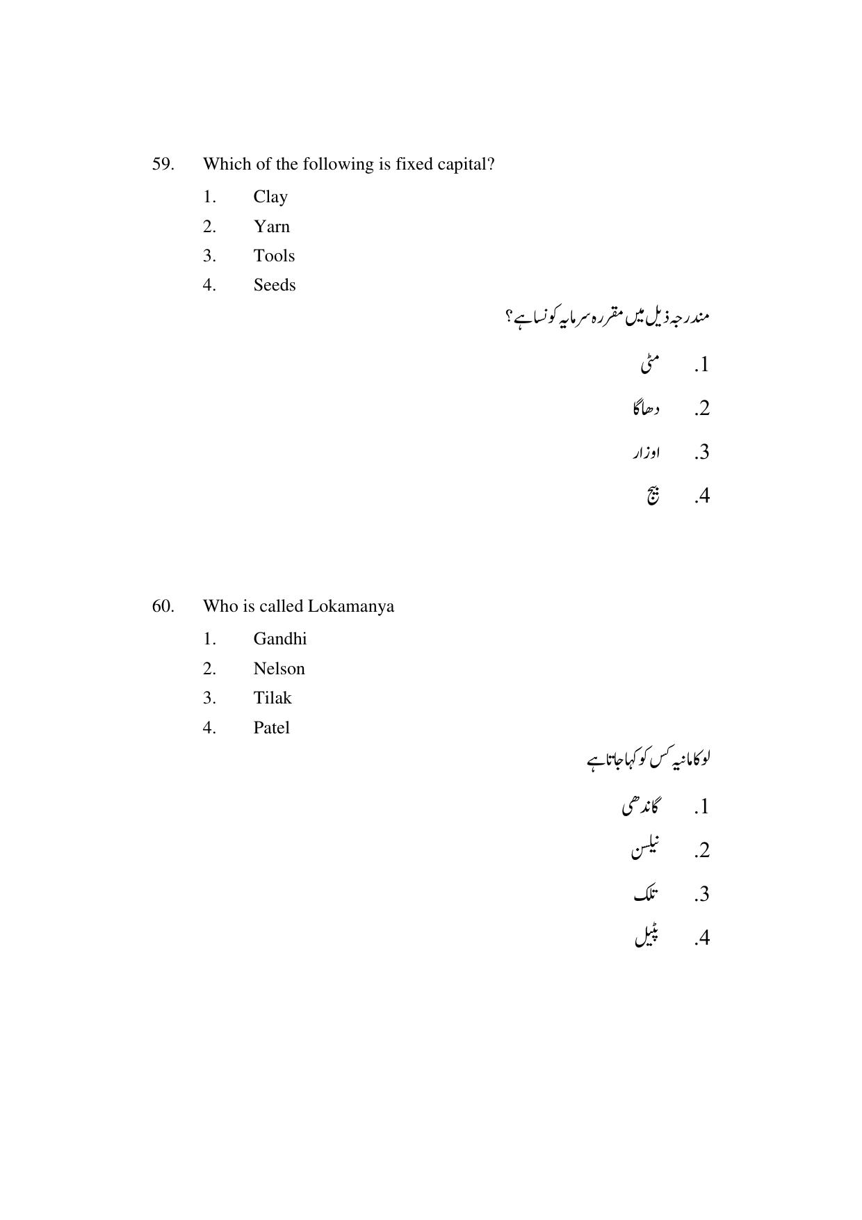 AP DEECET SOCIAL STUDIES (Urdu Medium) 2022 Question Paper - Page 31