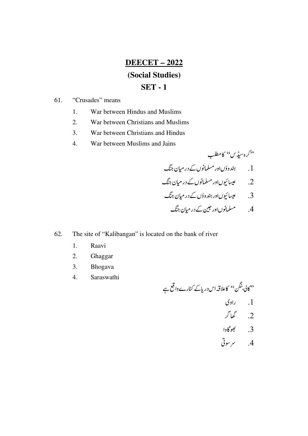 AP DEECET SOCIAL STUDIES (Urdu Medium) 2022 Question Paper - Page 32