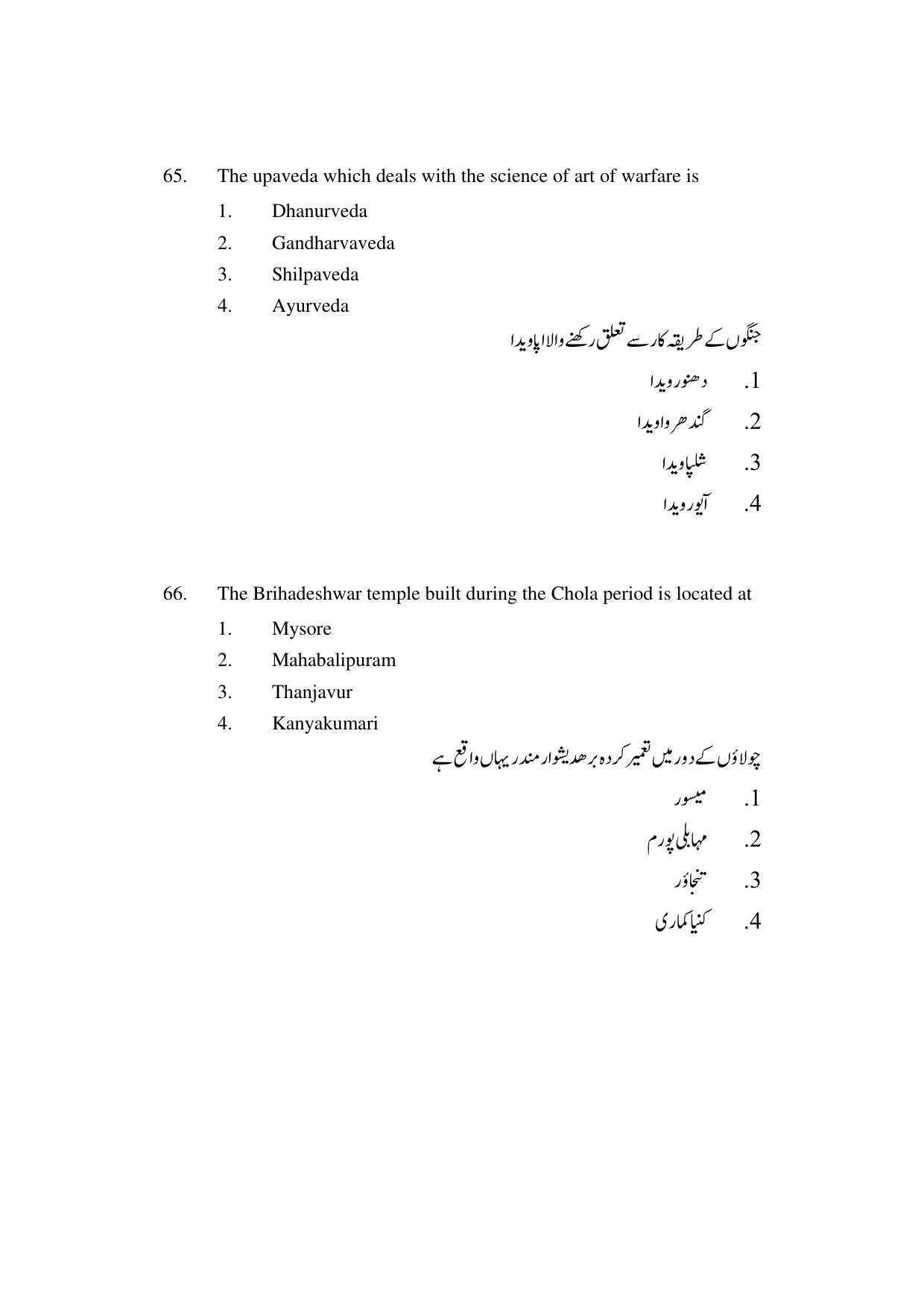 AP DEECET SOCIAL STUDIES (Urdu Medium) 2022 Question Paper - Page 34