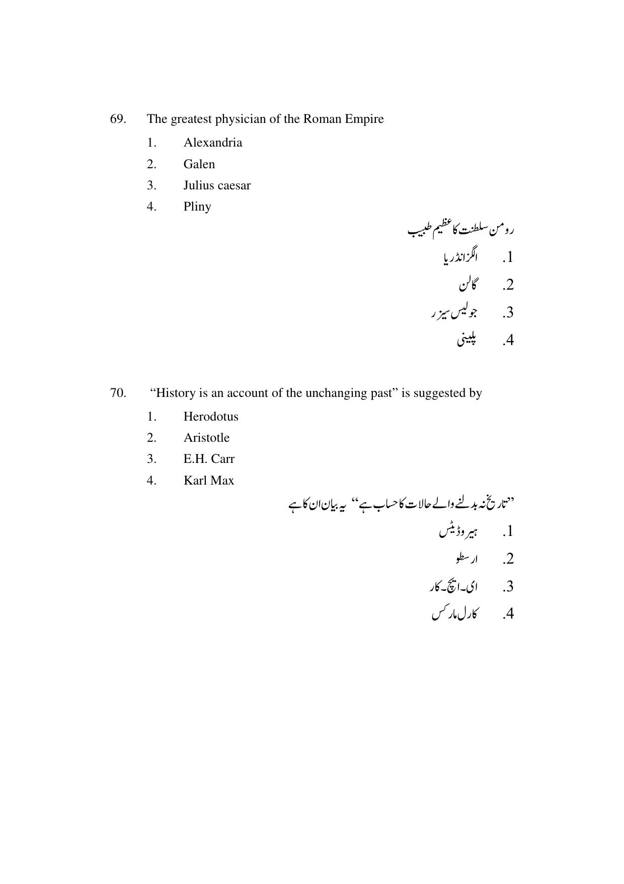 AP DEECET SOCIAL STUDIES (Urdu Medium) 2022 Question Paper - Page 36