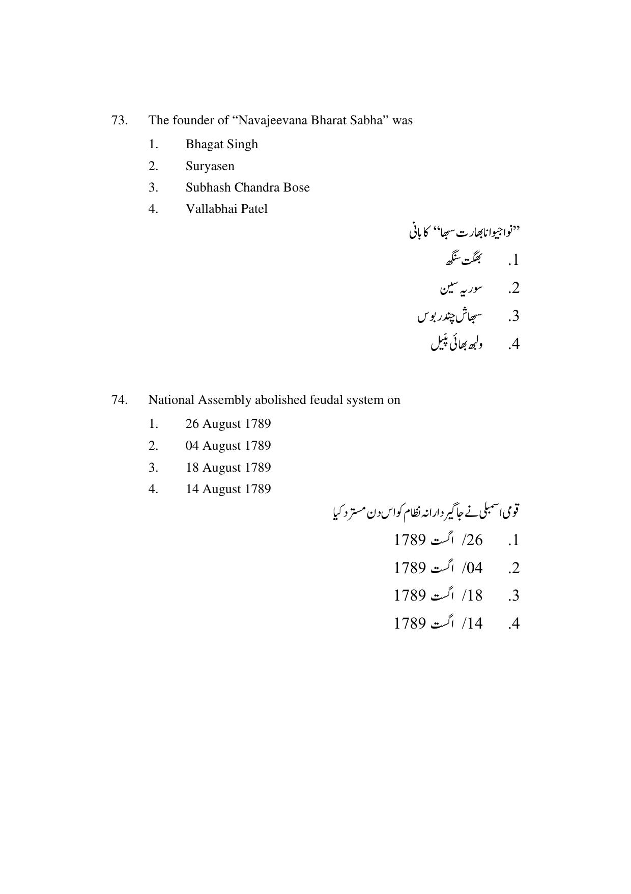 AP DEECET SOCIAL STUDIES (Urdu Medium) 2022 Question Paper - Page 38