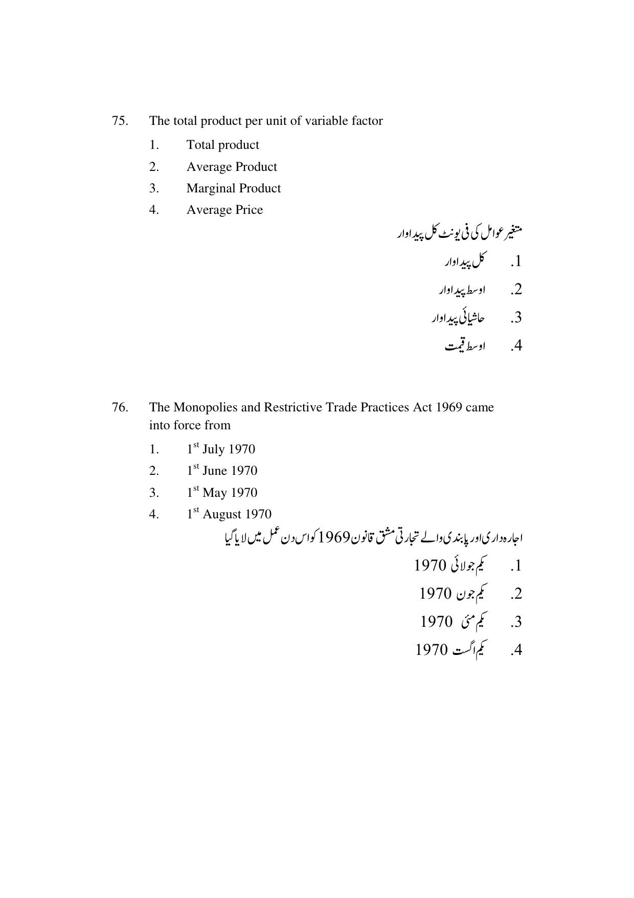 AP DEECET SOCIAL STUDIES (Urdu Medium) 2022 Question Paper - Page 39