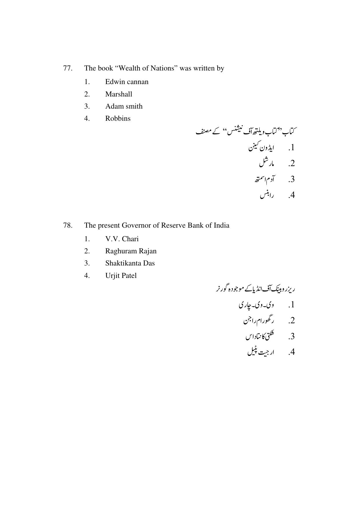 AP DEECET SOCIAL STUDIES (Urdu Medium) 2022 Question Paper - Page 40