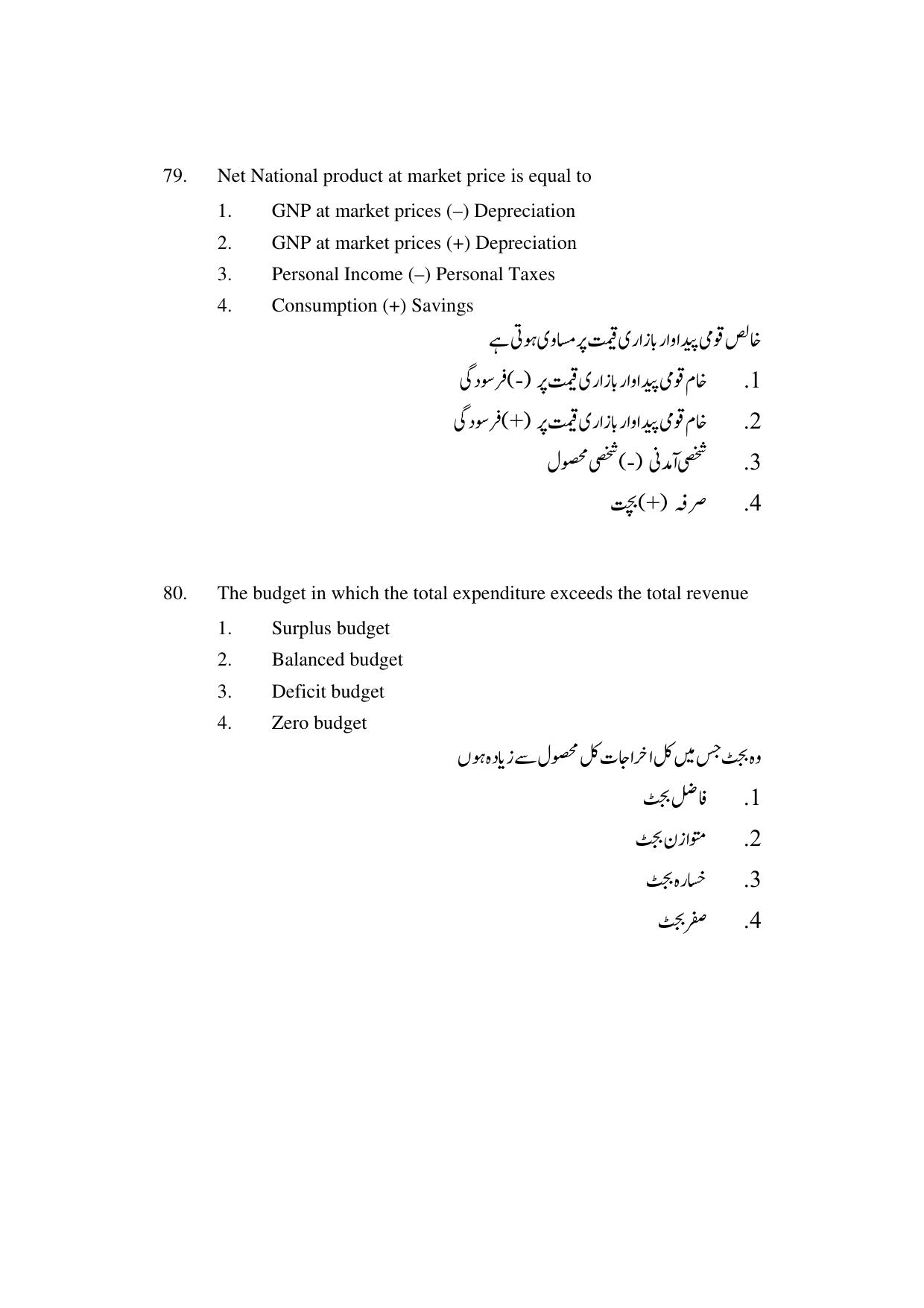 AP DEECET SOCIAL STUDIES (Urdu Medium) 2022 Question Paper - Page 41